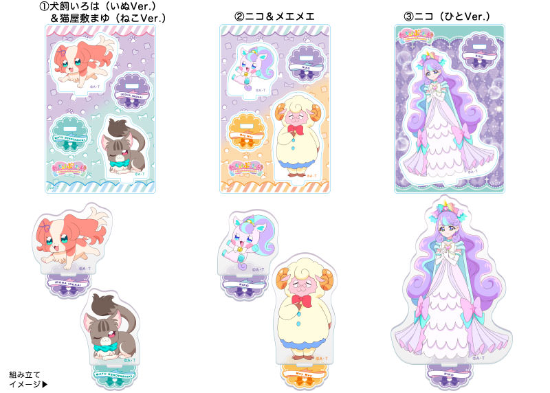 ブルジュラ】キャラクターグッズ / わんだふるぷりきゅあ！：ミニ