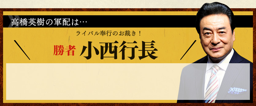 日本史探究スペシャル ライバルたちの光芒～宿命の対決が歴史を動かし