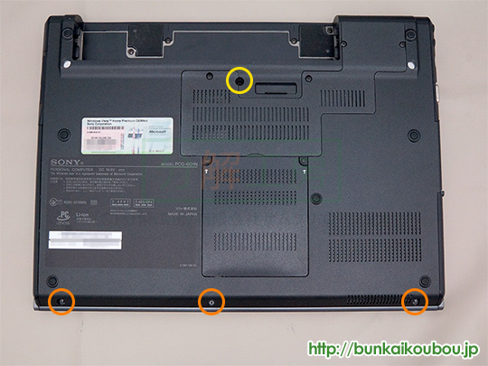 分解工房・SONY VAIO typeS VGN-SZ93S HDD交換修理方法