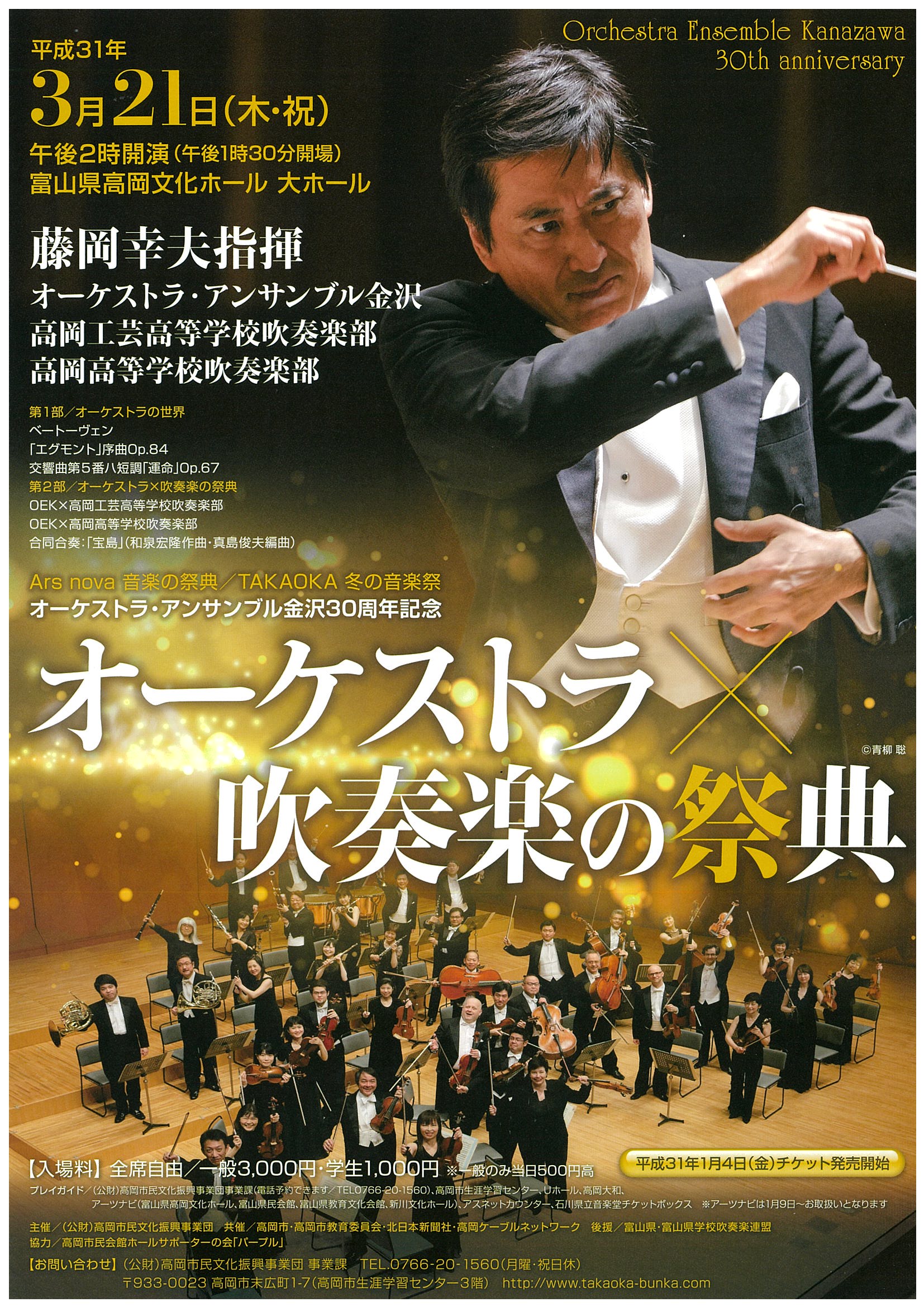 プロのオーケストラと地元高校生が共演！「オーケストラ×吹奏楽の祭典