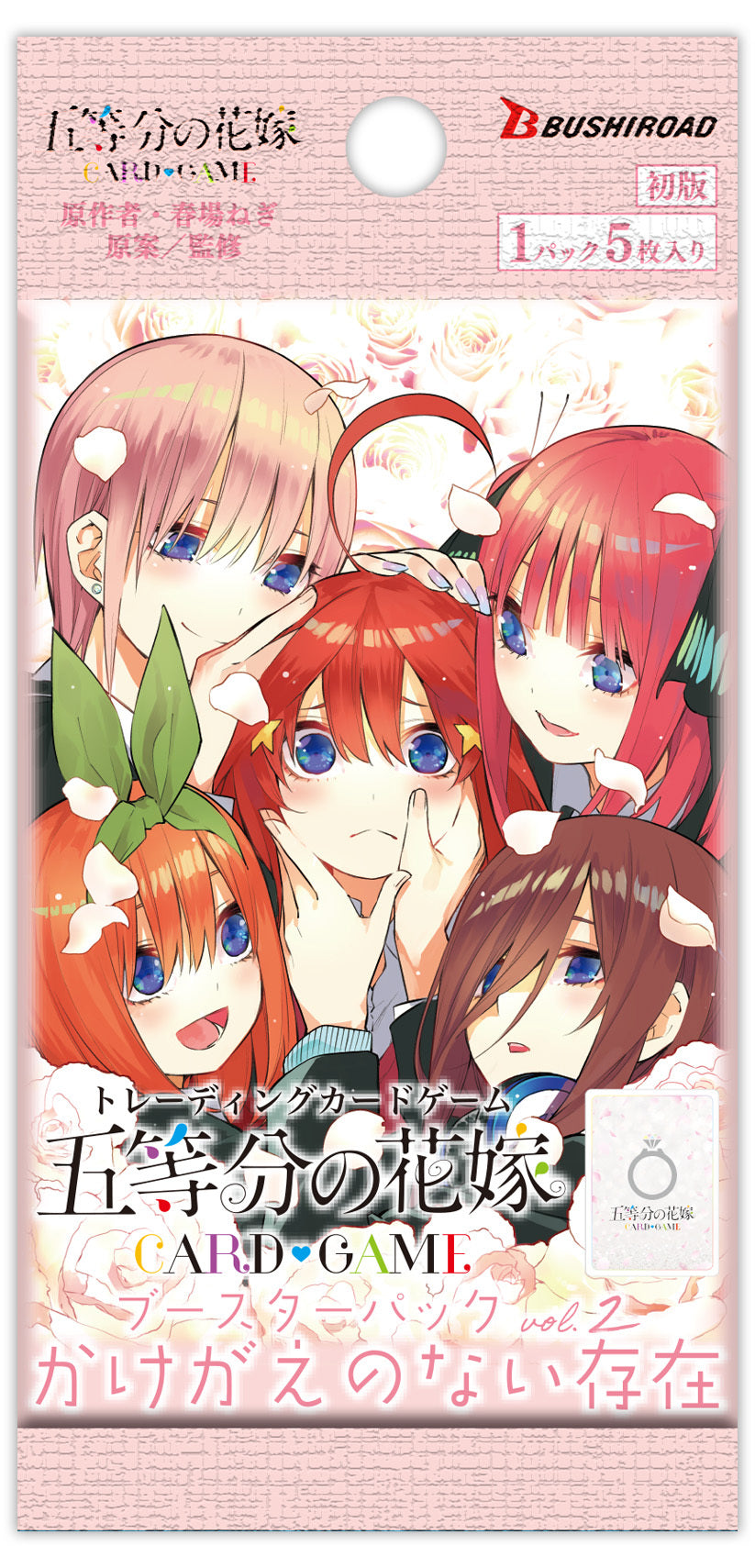 五等分の花嫁 カードゲーム ブースターパック vol.2「かけがえのない