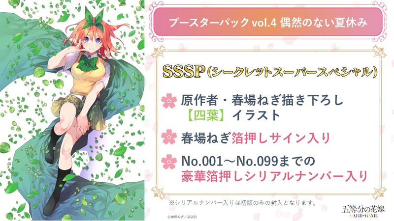 五等分の花嫁 カードゲーム ブースターパック vol.4「偶然のない夏休み