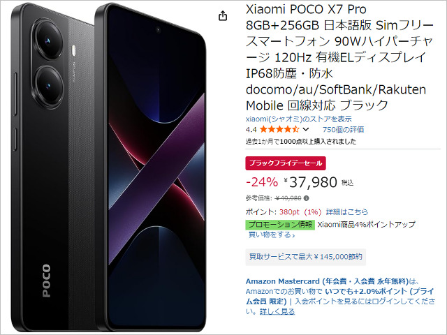 Xiaomi最強の格安スマホ「POCO X7 Pro」3万円台前半で投げ売り、Pixel