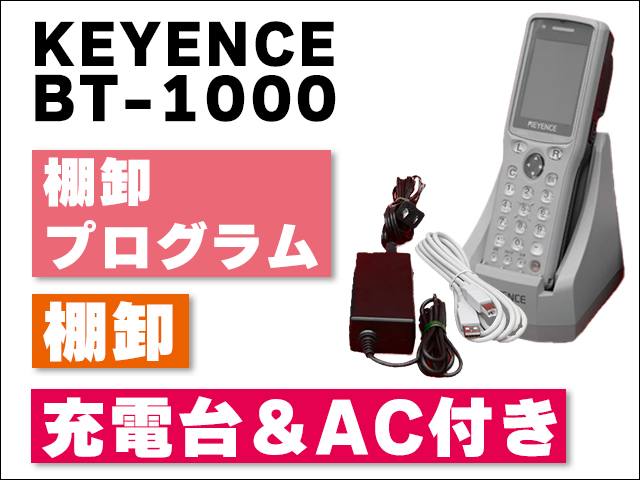 BT-1000セット(棚卸プログラム付 ※クローニング不可：販売)｜ハンディ