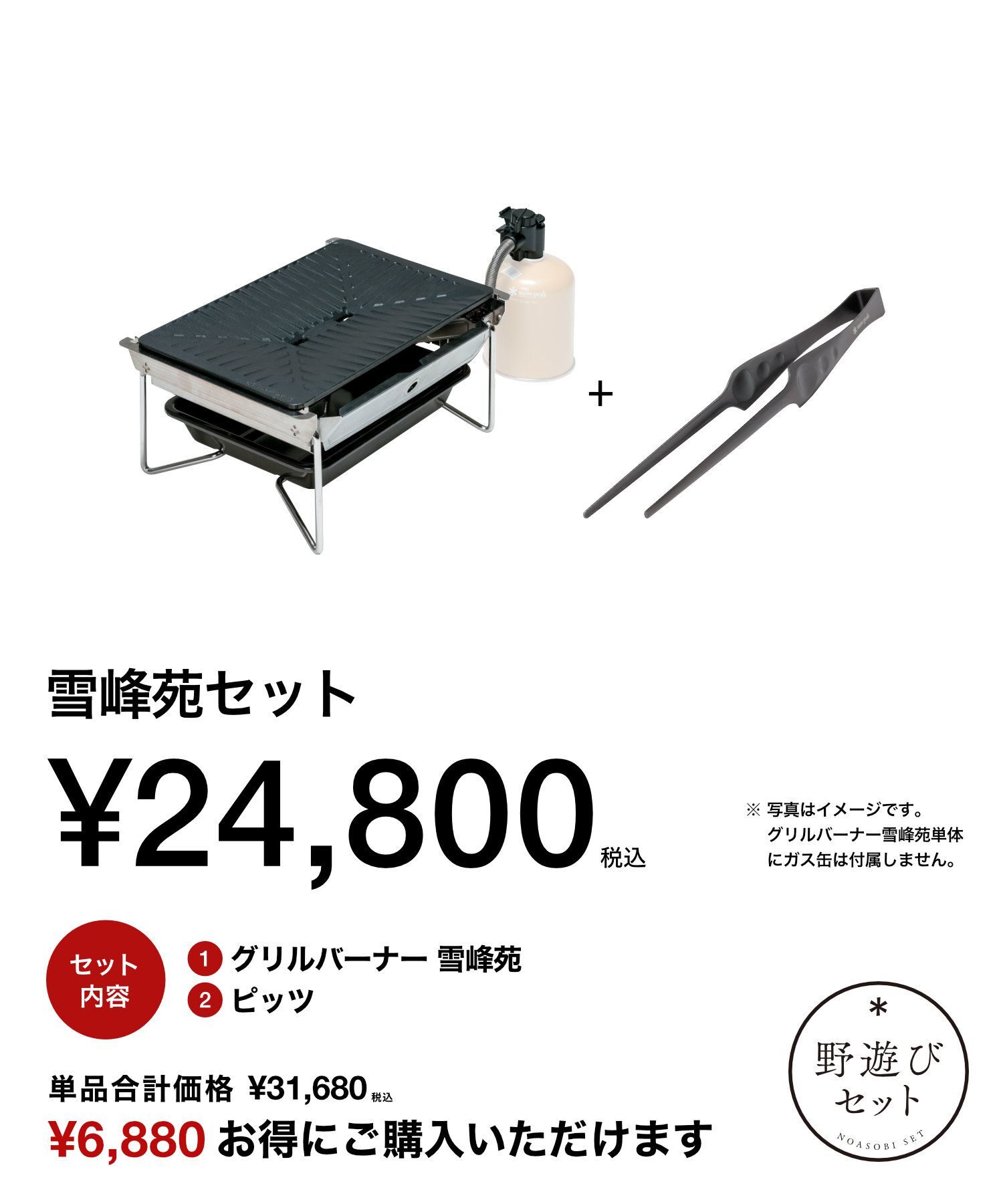 スノーピーク雪峰祭2025秋】「野遊びセット」全8種 | キャンプレビュー