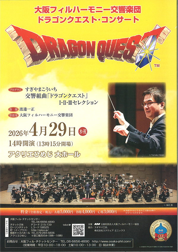 すぎやまこういち ゲーム音楽作品集」がリニューアルリリース