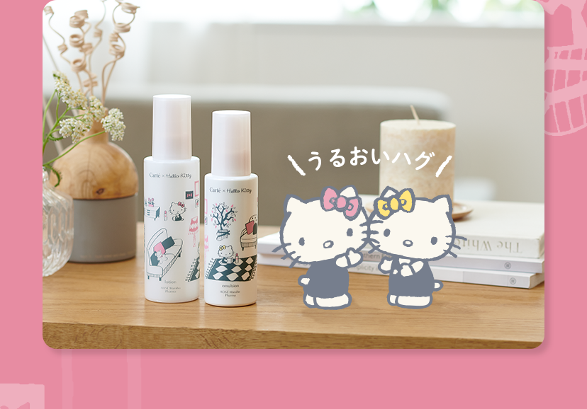 カルテ×ハローキティ 限定キット発売！｜Carte （カルテ）