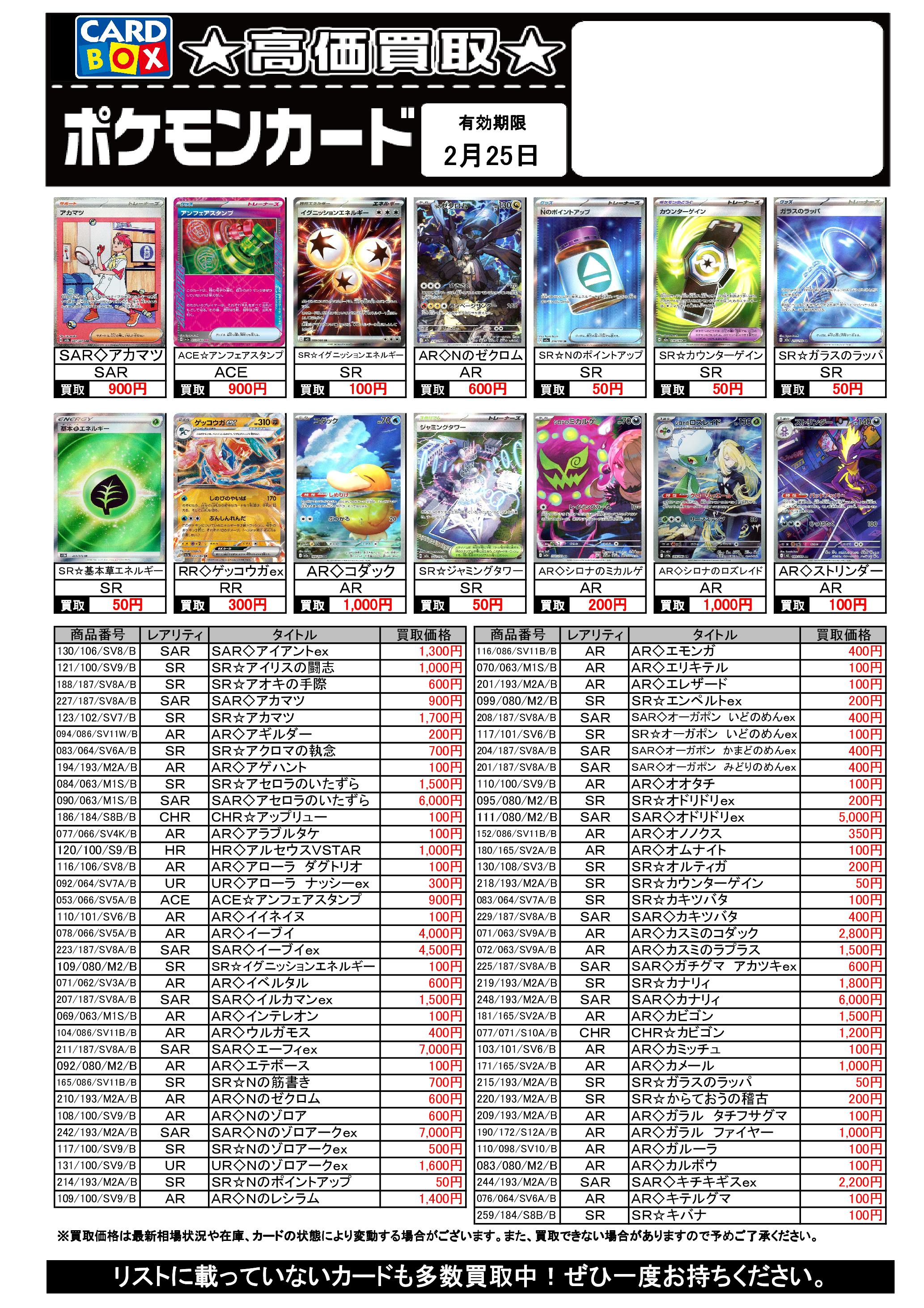 おもちゃのバンビ 本郷店‐ポケカ買取リスト 2/15まで｜カードボックス