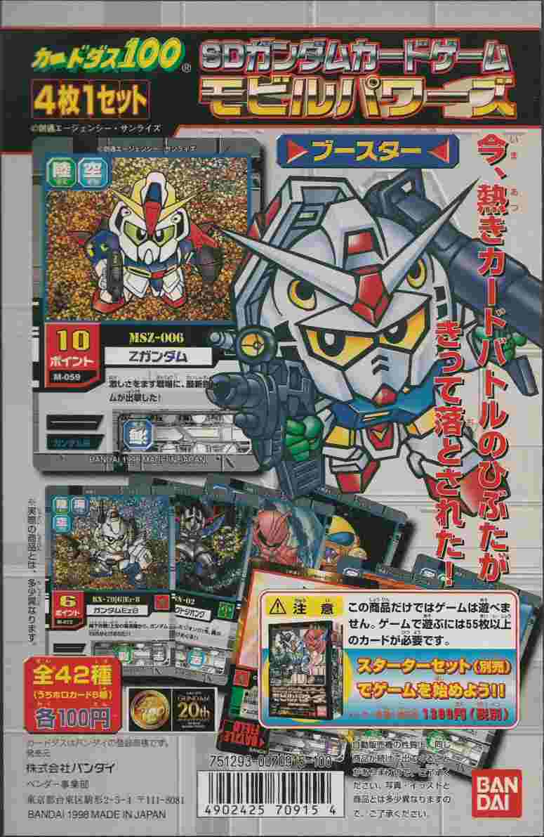 SDガンダム モビルパワーズ 台紙: ゴッグダス20