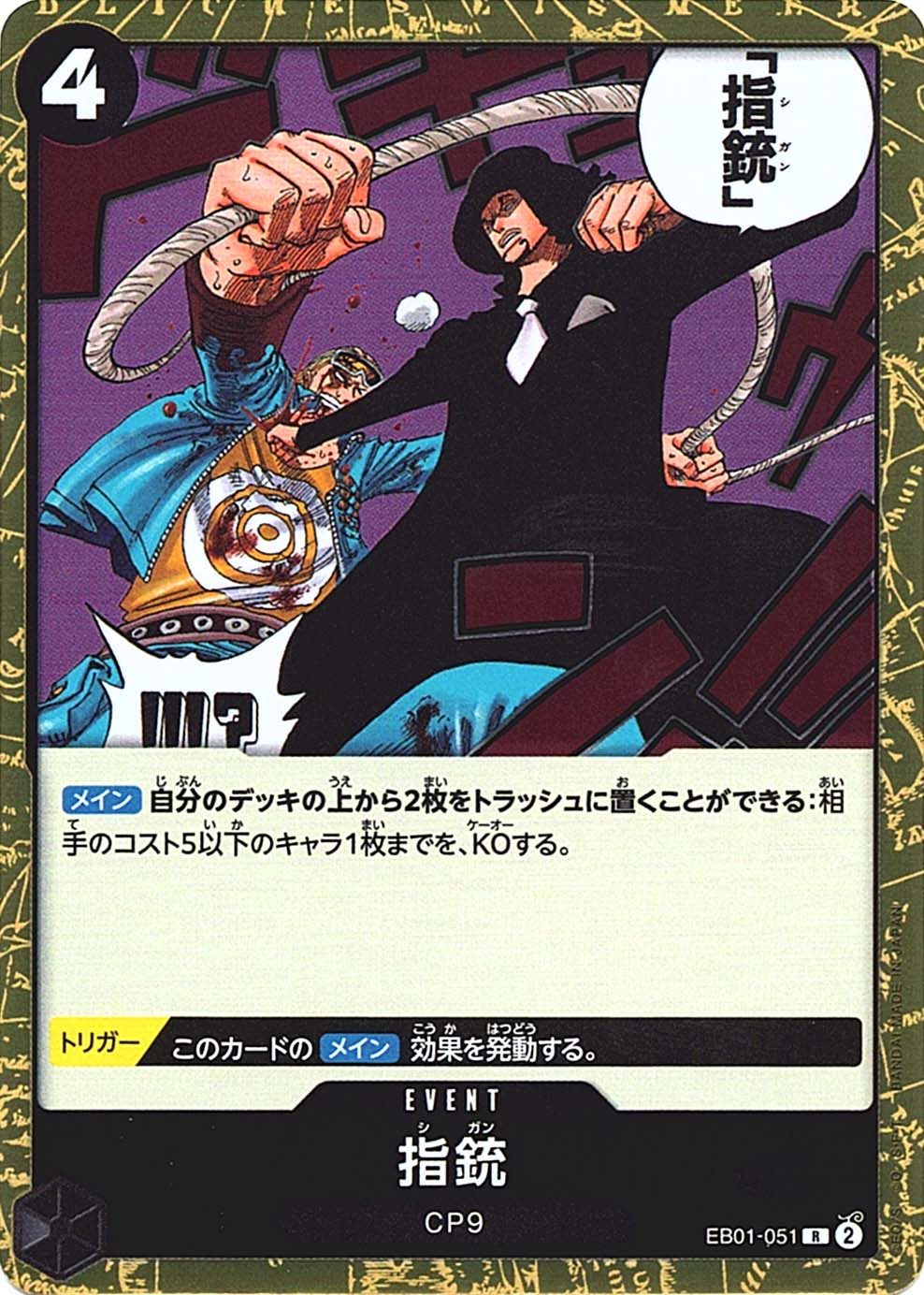 ワンピースカード】黒ルッチ優勝デッキレシピ｜回し方やミラーマッチの