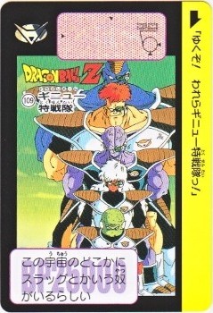 109 ギニュー特戦隊 美品！ カードダス・ビックリマン販売と買取タイム