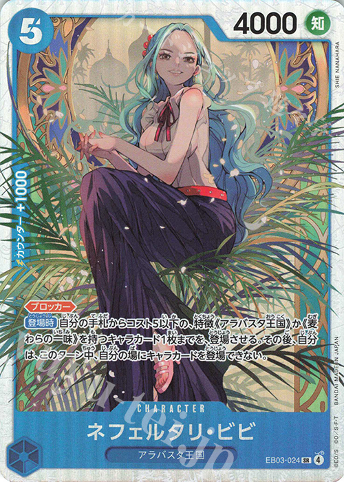 SR ネフェルタリ・ビビ 販売 | [EB03]Heroines Edition | ONE PIECE
