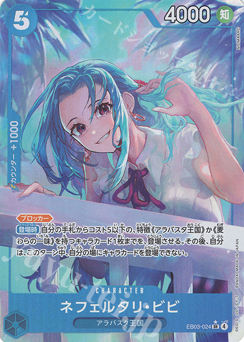 P-SR ネフェルタリ・ビビ(パラレル) 販売 | [EB03]Heroines Edition