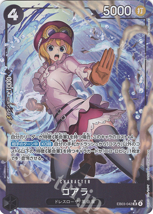 P-SR コアラ(パラレル) 販売 | [EB03]Heroines Edition | ONE PIECE