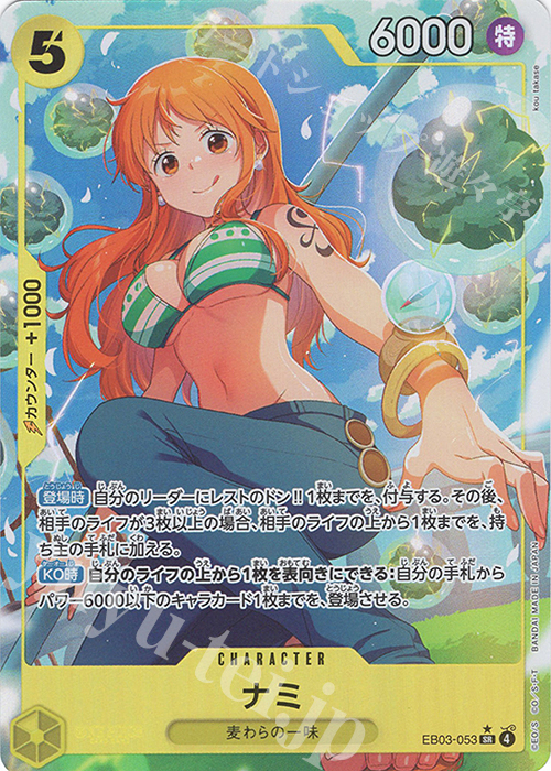 P-SR ナミ(パラレル) 販売 | [EB03]Heroines Edition | ONE PIECE