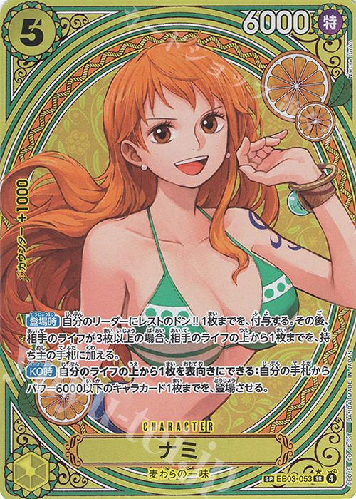 SP ナミ(パラレル) 買取 | [EB03]Heroines Edition | ONE PIECEカード