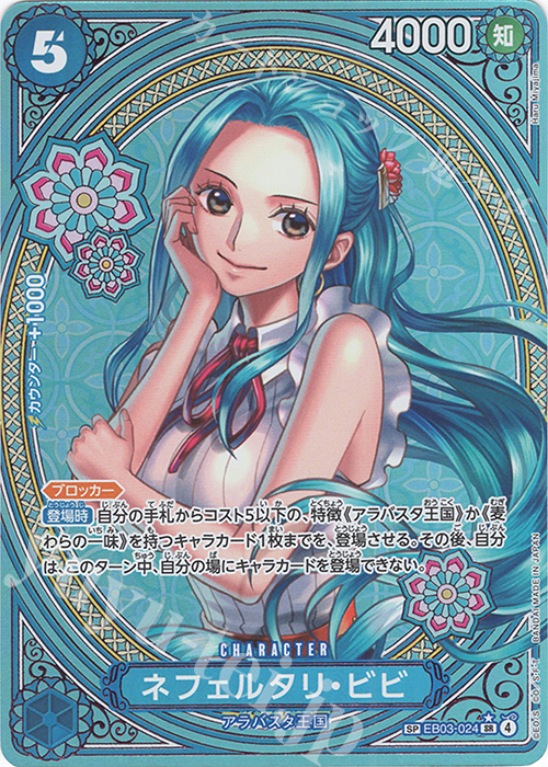 SP ネフェルタリ・ビビ(パラレル) 販売 | [EB03]Heroines Edition