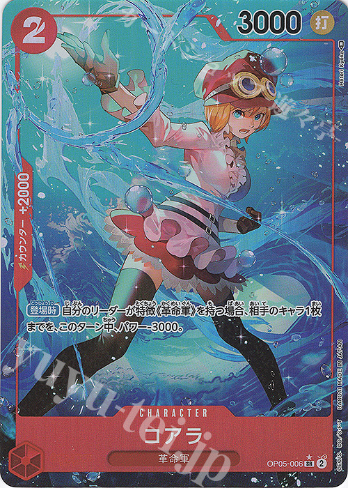P-SR コアラ(パラレル) 買取 | [OP05]新時代の主役 | ONE PIECEカード
