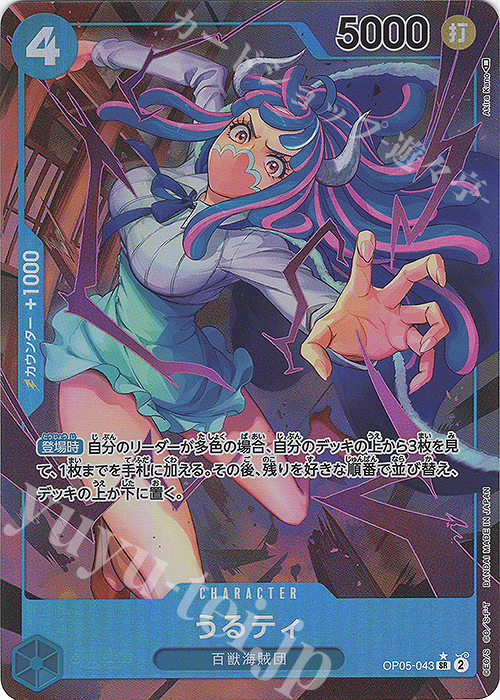 P-SR うるティ(パラレル) 販売 | [OP05]新時代の主役 | ONE PIECE