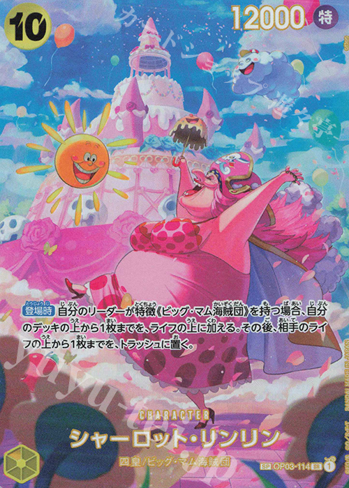 SP シャーロット・リンリン(パラレル) 買取 | [OP06]双璧の覇者 | ONE