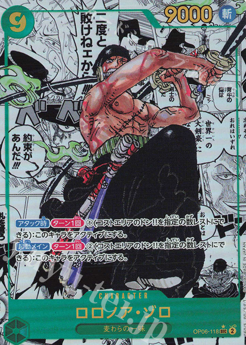 P-SEC ロロノア・ゾロ(パラレル)(スーパーパラレル) 買取 | [OP06]双璧