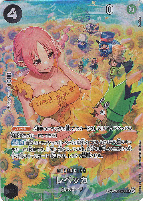 SP レベッカ(パラレル) 販売 | [OP06]双璧の覇者 | ONE PIECEカード