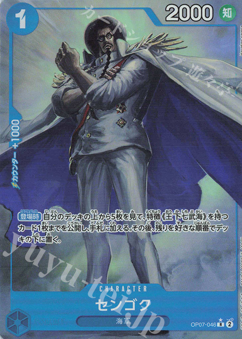 P-R センゴク(パラレル) 買取 | [OP07]500年後の未来 | ONE PIECE