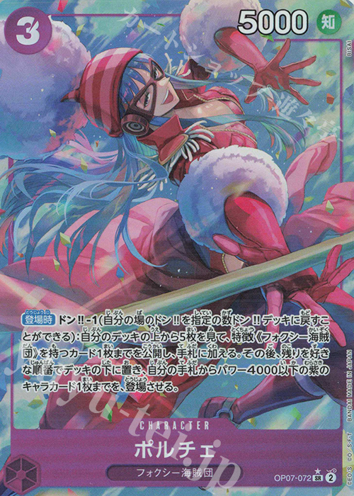 P-SR ポルチェ(パラレル) 買取 | [OP07]500年後の未来 | ONE PIECE