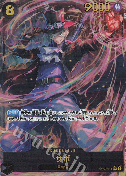 P-SEC サボ(パラレル) 販売 | [OP07]500年後の未来 | ONE PIECEカード