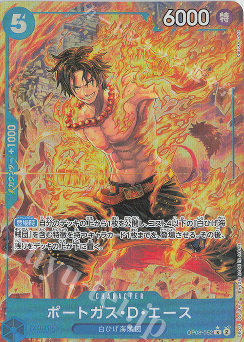 P-R ポートガス・D・エース(パラレル) 買取 | [OP08]二つの伝説 | ONE