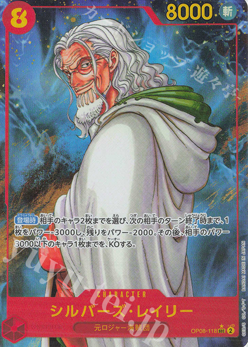 P-SEC シルバーズ・レイリー(パラレル) 販売 | [OP08]二つの伝説 | ONE
