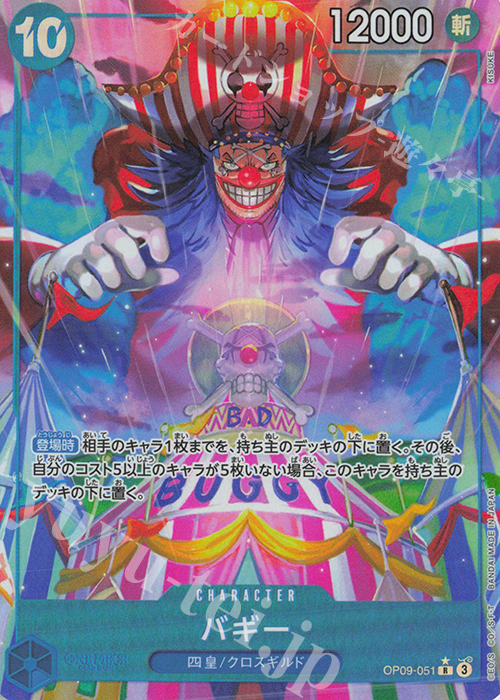 P-R バギー(パラレル) 販売 | [OP09]新たなる皇帝 | ONE PIECEカード