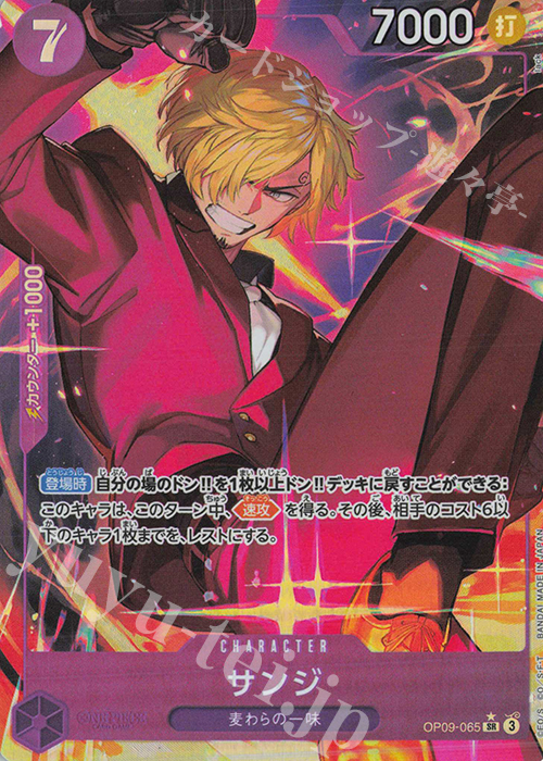 P-SR サンジ(パラレル) 販売 | [OP09]新たなる皇帝 | ONE PIECEカード