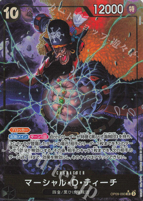 P-SR マーシャル・D・ティーチ(パラレル) 買取 | [OP09]新たなる皇帝