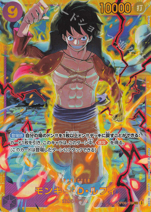 SEC モンキー・D・ルフィ 販売 | [OP09]新たなる皇帝 | ONE PIECE