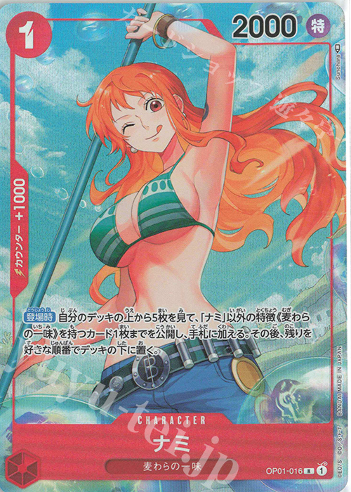 P-R ナミ(パラレル) 買取 | [OP01]ROMANCE DAWN | ONE PIECEカード