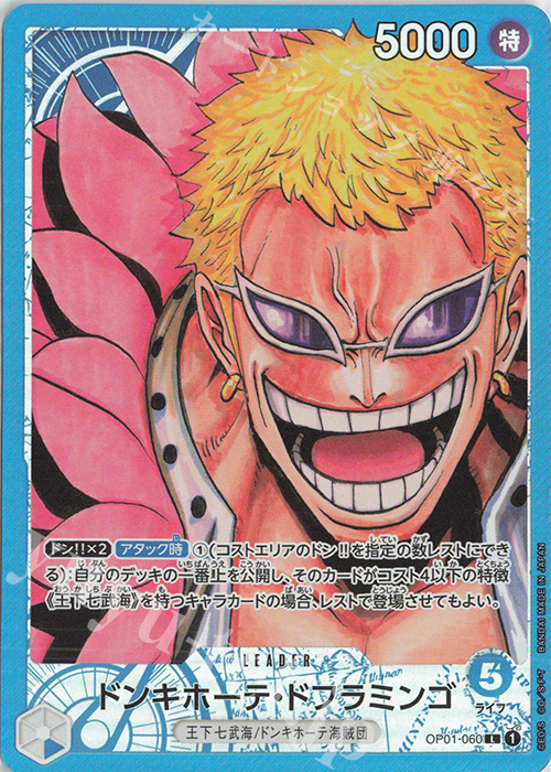 P-L ドンキホーテ・ドフラミンゴ(パラレル) 買取 | [OP01]ROMANCE DAWN