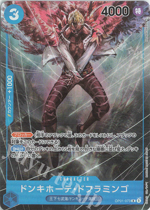 P-R ドンキホーテ・ドフラミンゴ(パラレル) 買取 | [OP01]ROMANCE DAWN