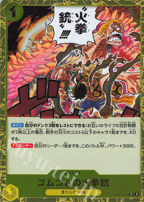 R ゴムゴムの火拳銃 販売 | [OP11]神速の拳 | ONE PIECEカードゲーム