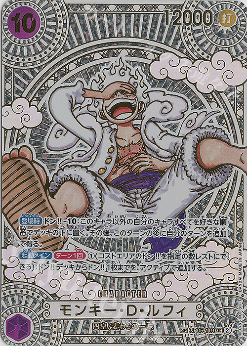 SP モンキー・D・ルフィ(パラレル)(金パラレル) 買取 | [OP11]神速の拳