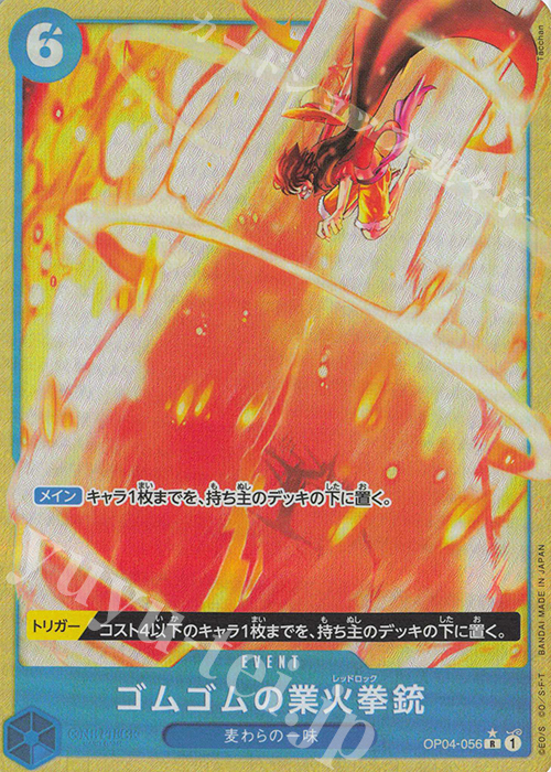 P-R ゴムゴムの業火拳銃(パラレル)(PRB) 買取 | [PRB01]ONE PIECE CARD