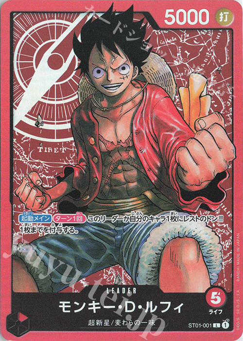 L モンキー・D・ルフィ 買取 | [ST01]麦わらの一味 | ONE PIECEカード