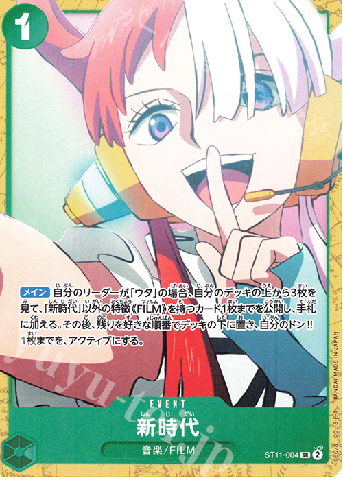 SR 新時代 販売 | [ST16]緑 ウタ | ONE PIECEカードゲーム通販なら