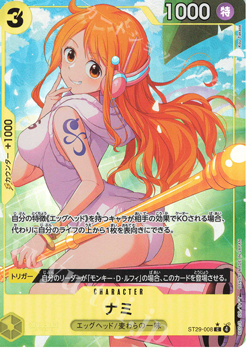 P-C ナミ(パラレル) 販売 | [ST29]EGGHEAD | ONE PIECEカードゲーム