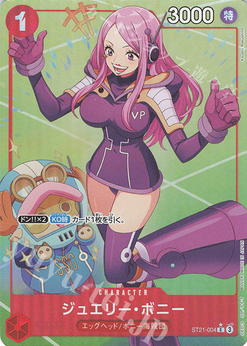 P-C ジュエリー・ボニー(パラレル) 販売 | [ST21]ギア5 | ONE PIECE