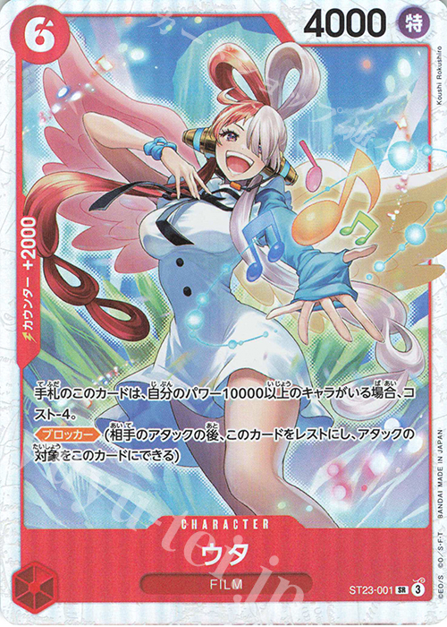 SR ウタ 販売 | [ST23]赤 シャンクス | ONE PIECEカードゲーム通販なら