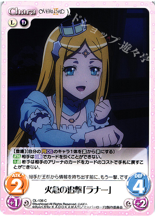 C 火急の追撃「ラナー」 販売 | オーバーロードII 1.00 | ChaosTCG