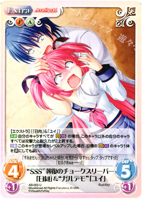 U “SSS”報復のチョークスリーパー「日向」&“ガルデモ”「ユイ」 販売