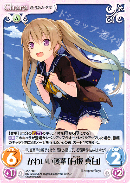 R かわいい後輩「有坂真白」 販売 | 蒼の彼方のフォーリズム 1.00