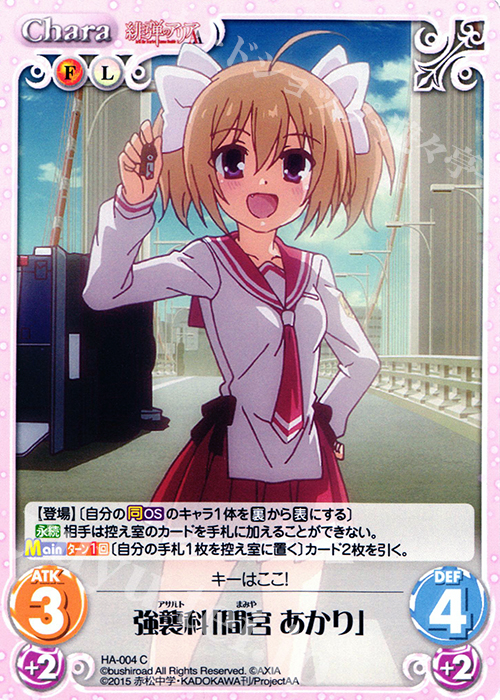 C 強襲科「間宮 あかり」 販売 | 緋弾のアリアAA 1.00 | ChaosTCG